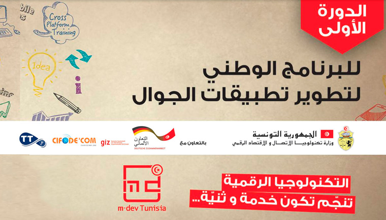 Confrence de presse de lancement du projet M-DEV Tunisia